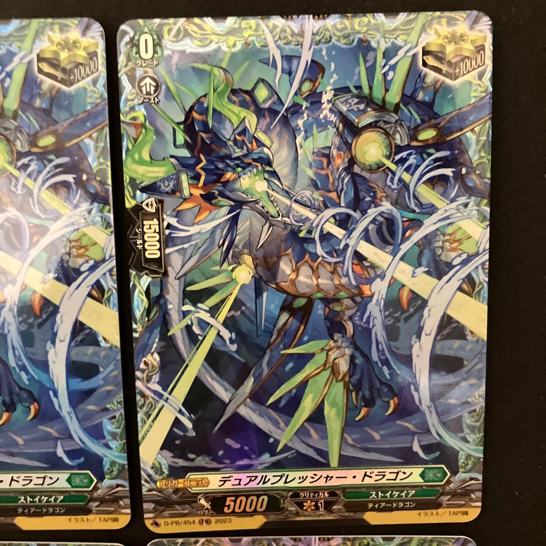 ヴァンガード　デュアルプレッシャー・ドラゴン　FR 4枚