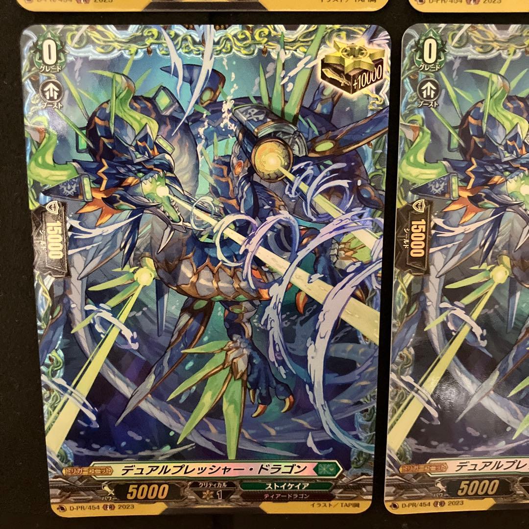 ヴァンガード　デュアルプレッシャー・ドラゴン　FR 4枚