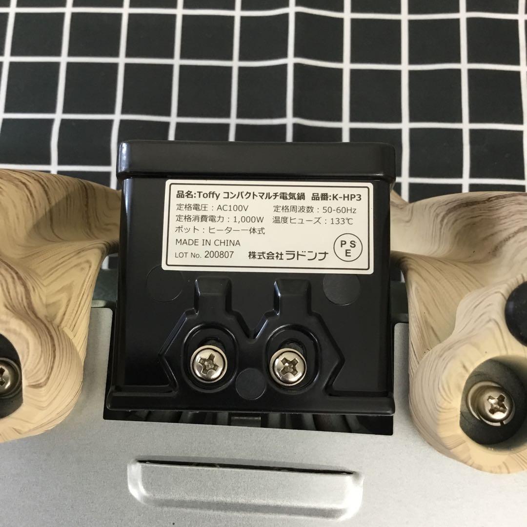 LADONNA Toffy コンパクトマルチポ電気鍋 K-HP3-PAラドンナ