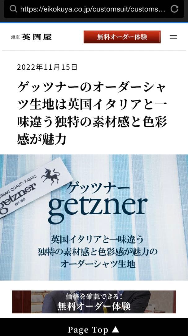 生地　getzner Austria