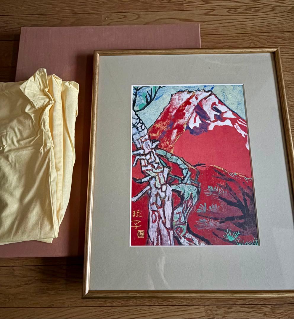 ＊赤富士　片岡球子　「めで多き富士」　絵画　シルクスクリーン　新品＊
