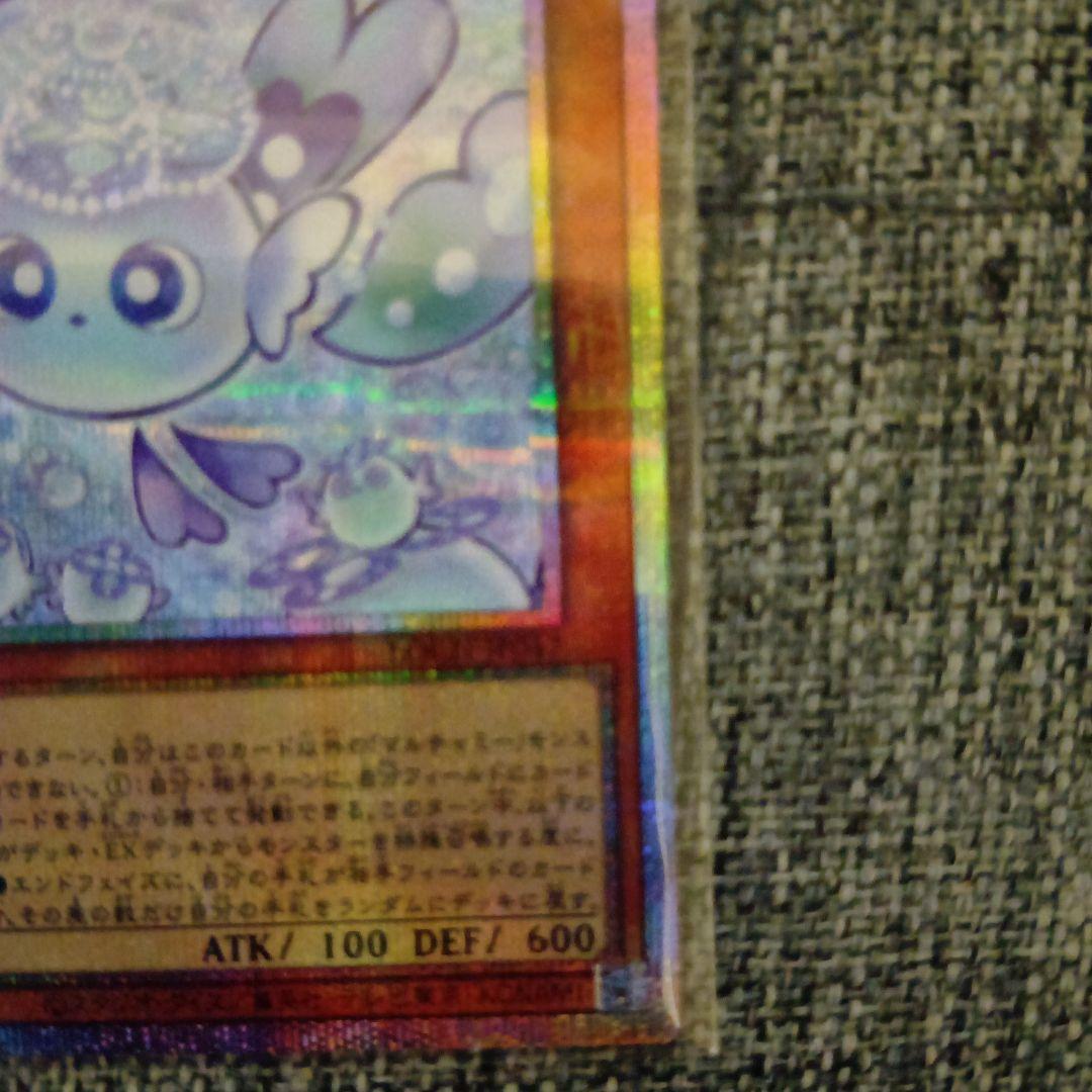 遊戯王　マルチャミー・フワロス　プリスク