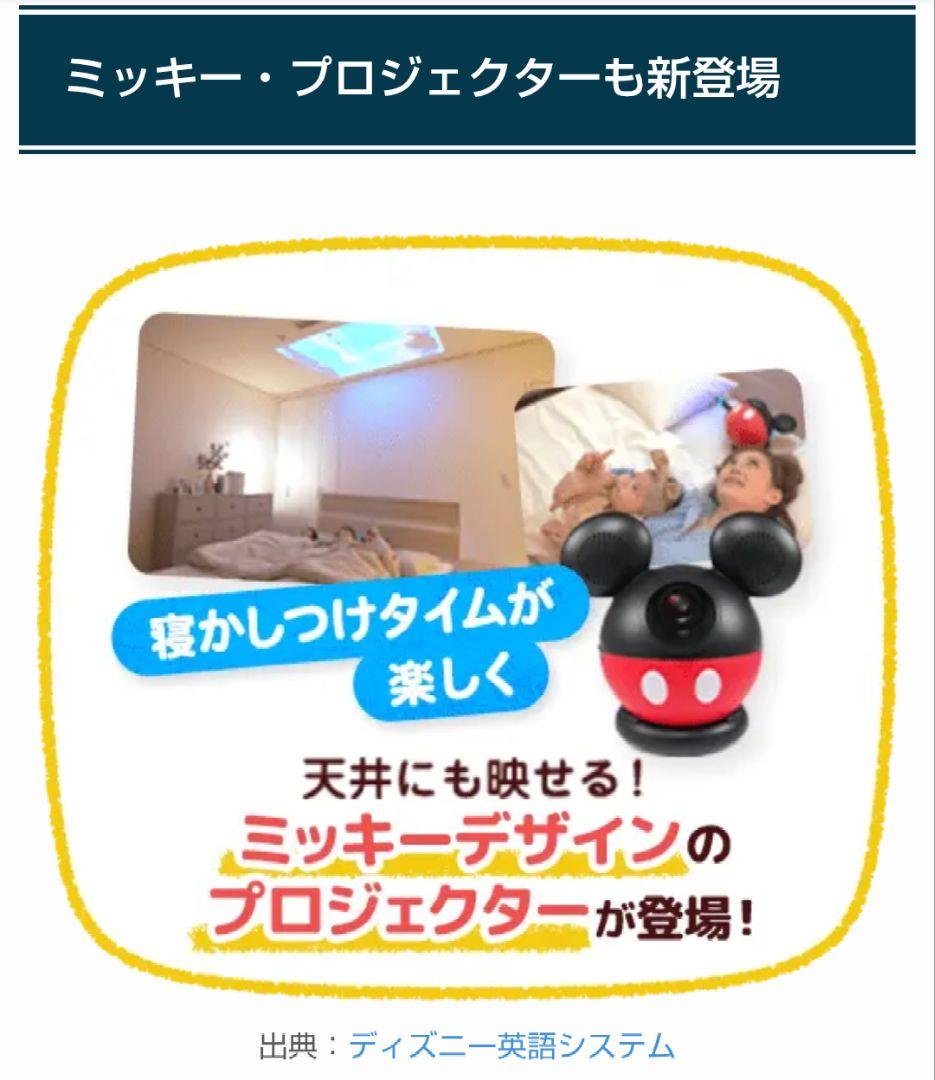 【新品】DWE ミッキー プロジェクター