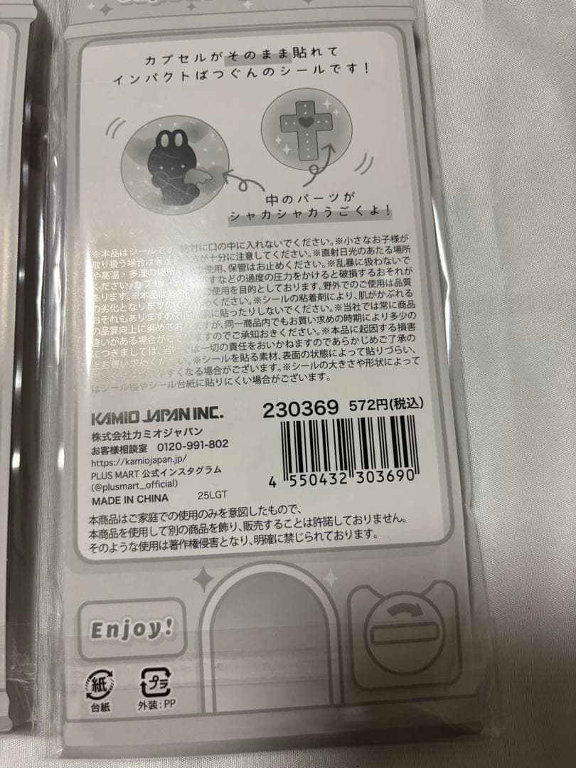 【新品未開封正規品】カミオジャパン　カプセルポップシール　5枚