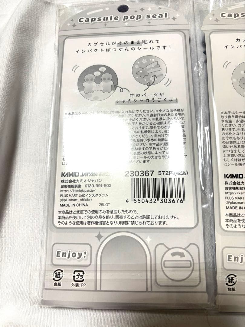 【新品未開封正規品】カミオジャパン　カプセルポップシール　5枚