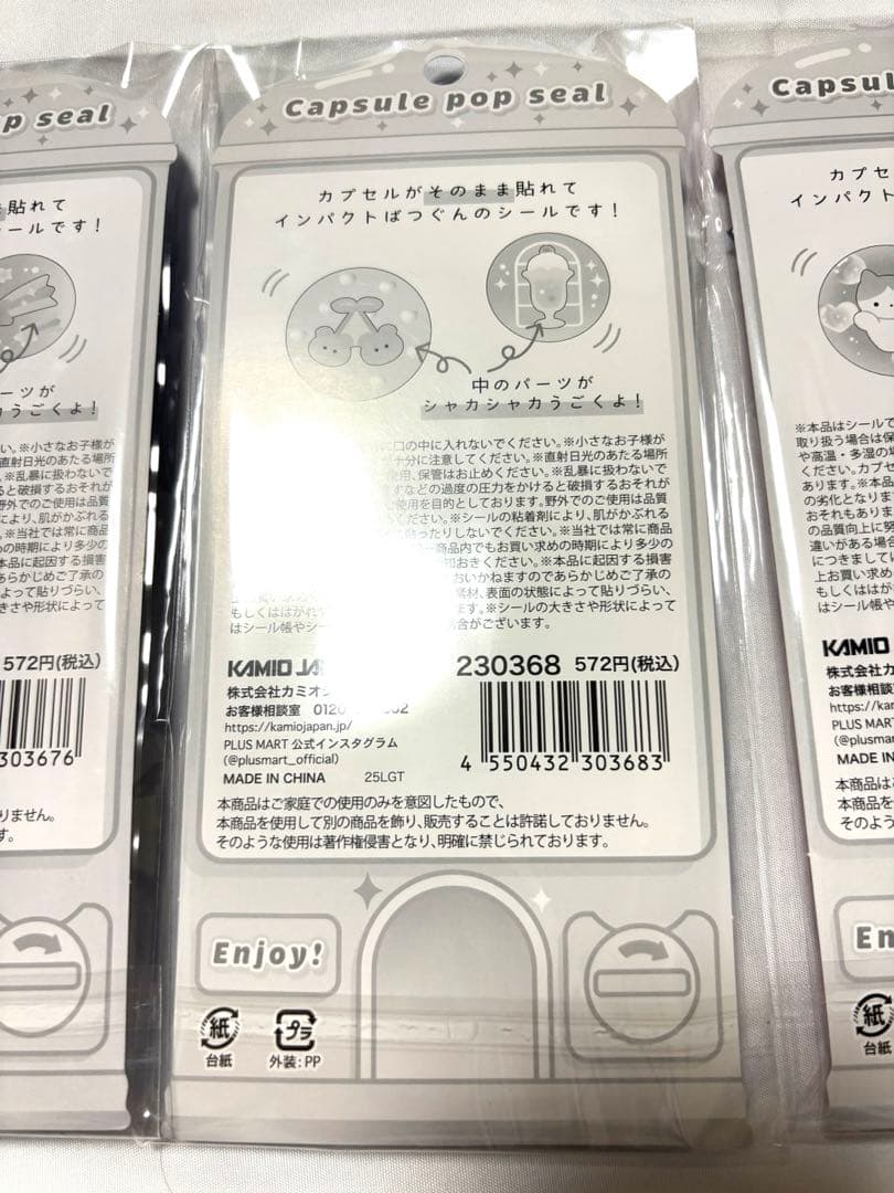 【新品未開封正規品】カミオジャパン　カプセルポップシール　5枚