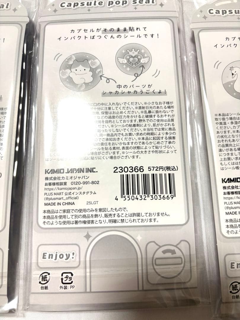 【新品未開封正規品】カミオジャパン　カプセルポップシール　5枚