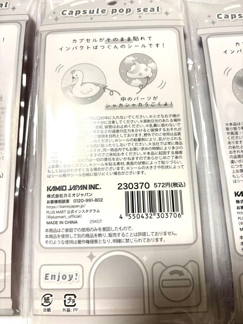 【新品未開封正規品】カミオジャパン　カプセルポップシール　5枚