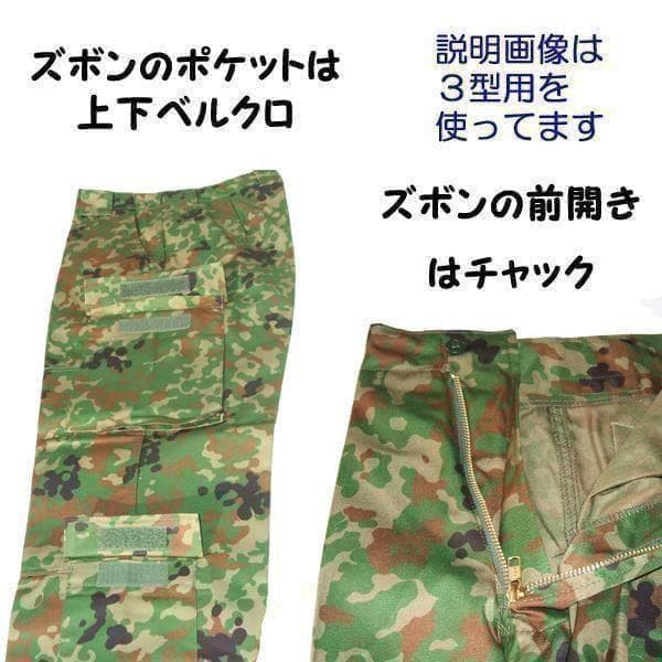 陸上自衛隊 リップストップ 迷彩服 ４A