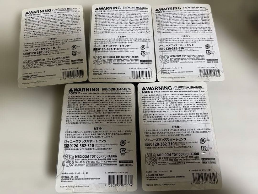 嵐を旅する展覧会 BE@RBRICK ベアブリック5種