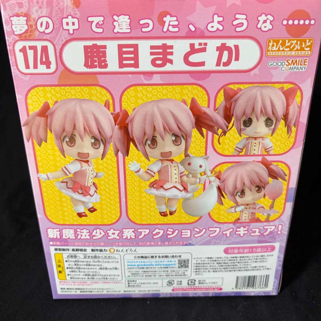 グッドスマイルカンパニー ねんどろいど 174 魔法少女まどかマギカ 鹿目まどか