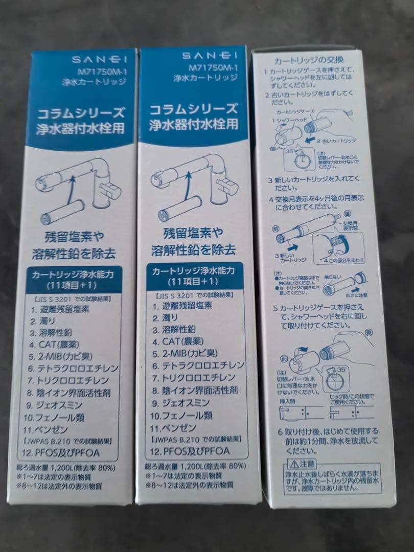 SANEI M7175M-1 浄水器カートリッジ　3個