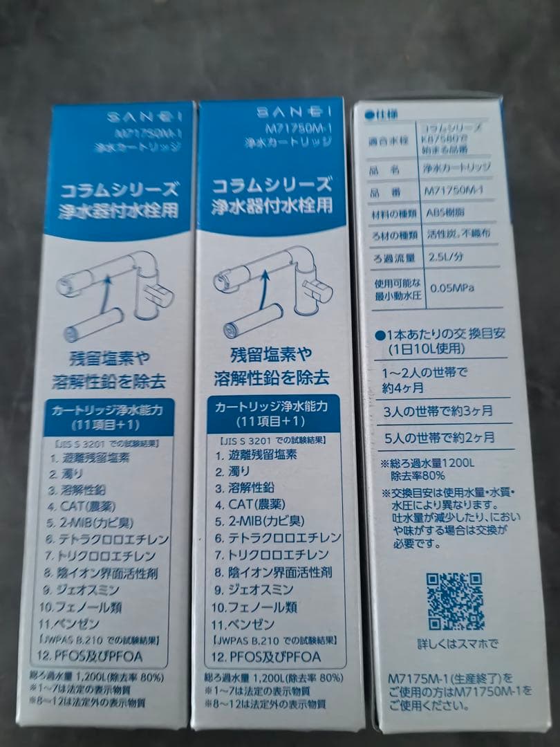 SANEI M7175M-1 浄水器カートリッジ　3個
