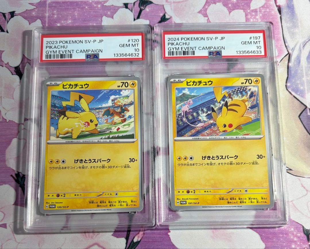 ピカチュウ げきとうスパーク　連番　2枚　psa10 ①⑦