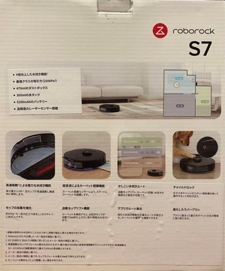 roborock S7(充電ドック+外箱付き)