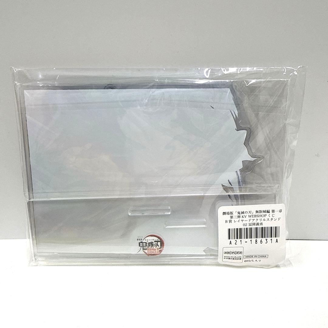 鬼滅の刃 B賞 アクリル色紙 義勇と炭治郎/アクリルスタンド 冨岡義勇 くじ