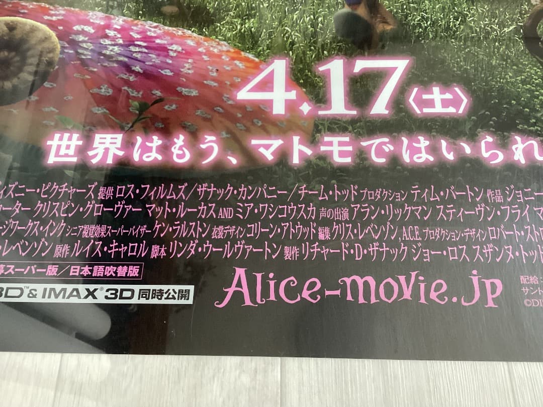 ★大型B1ポスター/アリスインワンダーランド/ジョニーデップ/ピン穴無し/P3