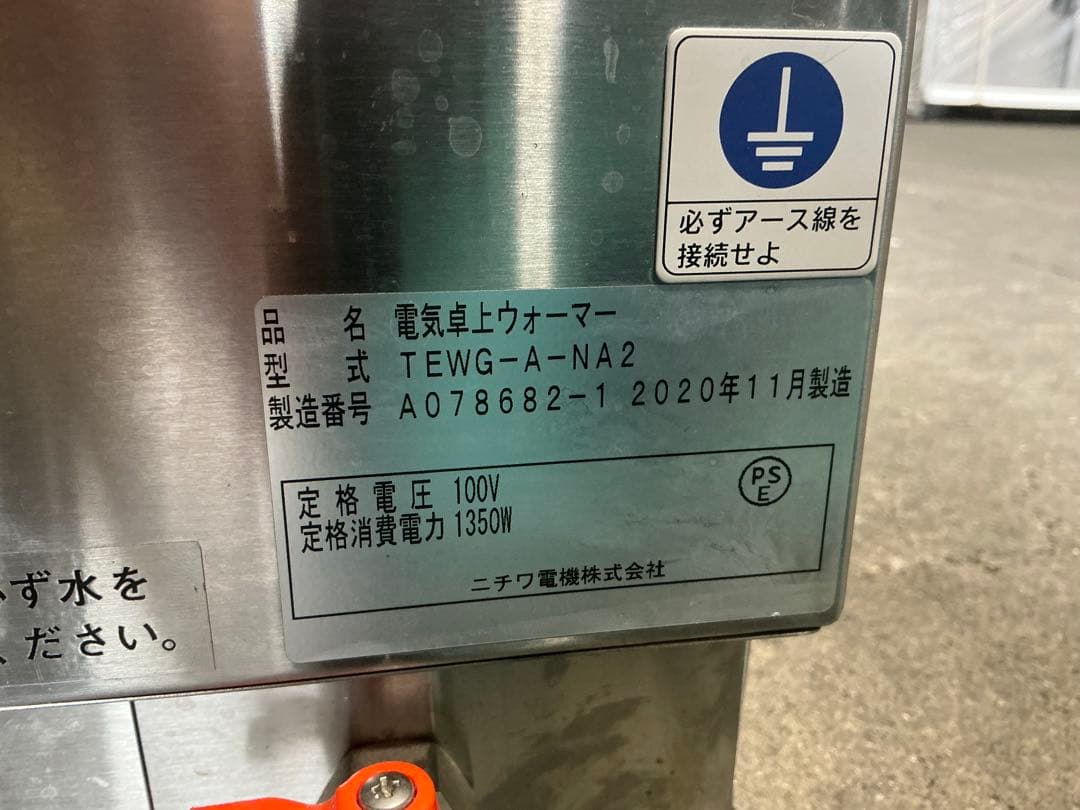 ニチワ　電気卓上ウォーマー(湯煎式)