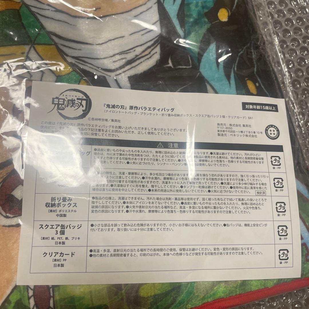鬼滅の刃　原作バラエティバッグ　ブランケット.折り畳み収納ボックス