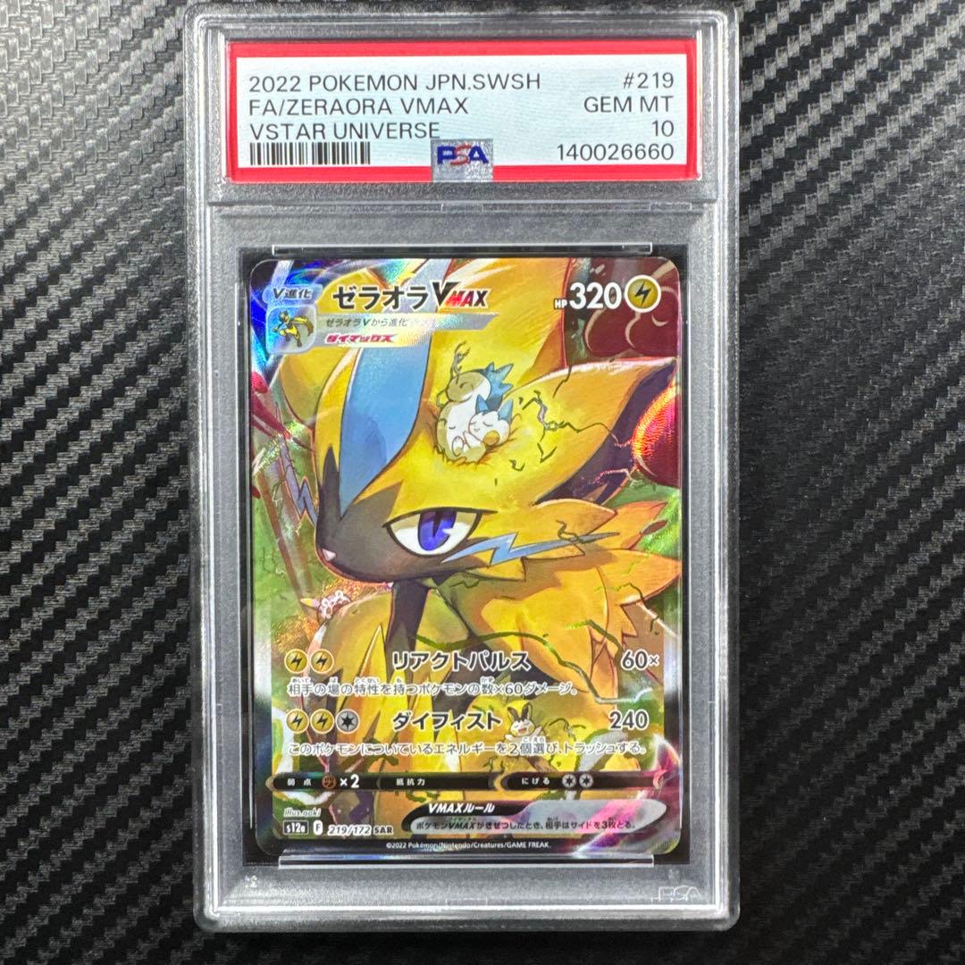 PSA10 連番 ゼラオラ VSTAR SAR S12a VSTARユニバース