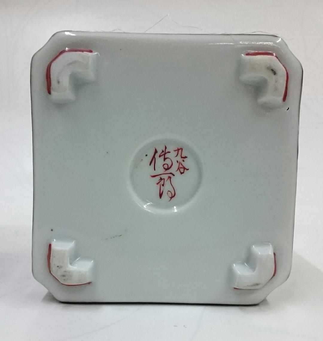 294　九谷焼　香炉　23　お香　アロマ