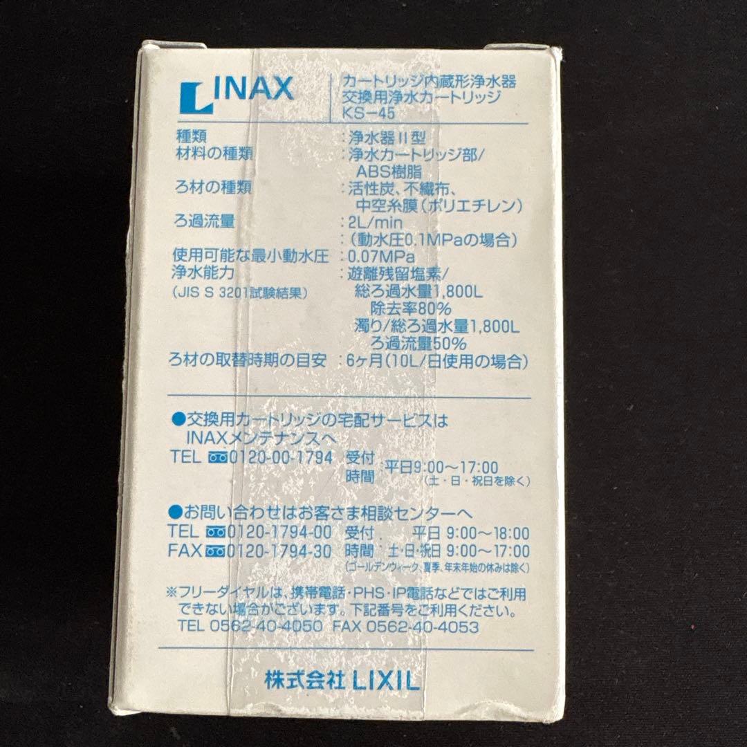 INAX 浄水器カートリッジ KS-45