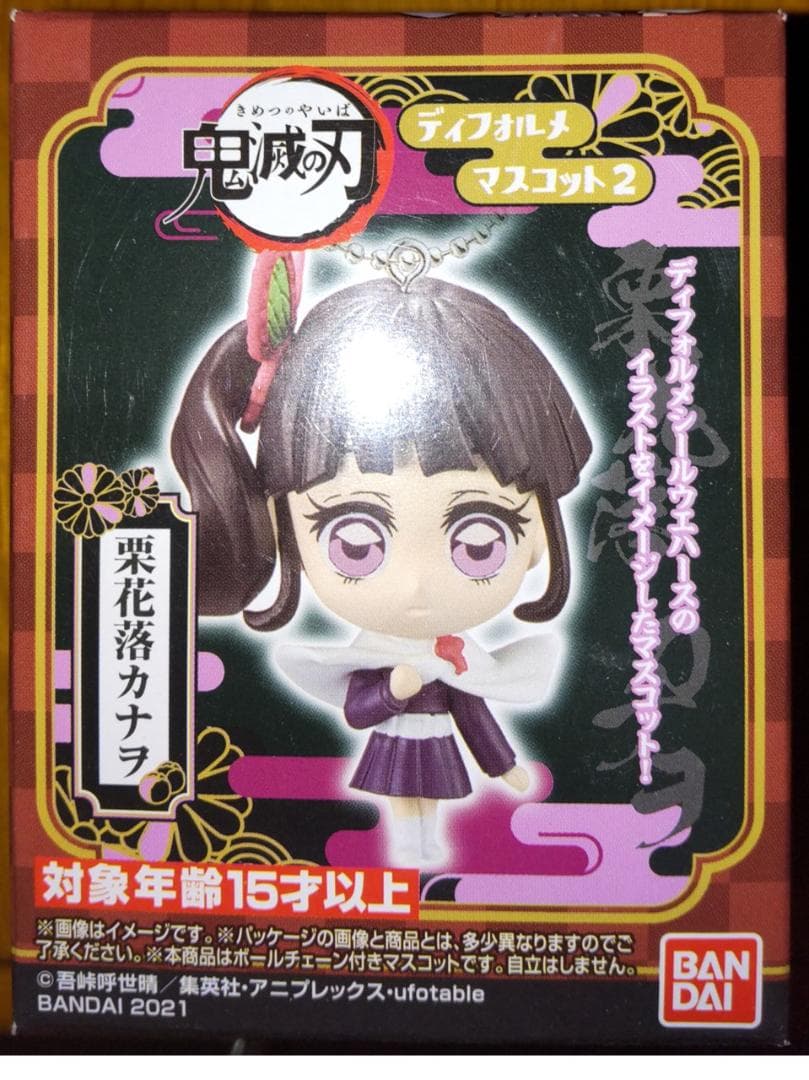 鬼滅の刃デェフォルメマスコット他　小型キャラクター８体セット