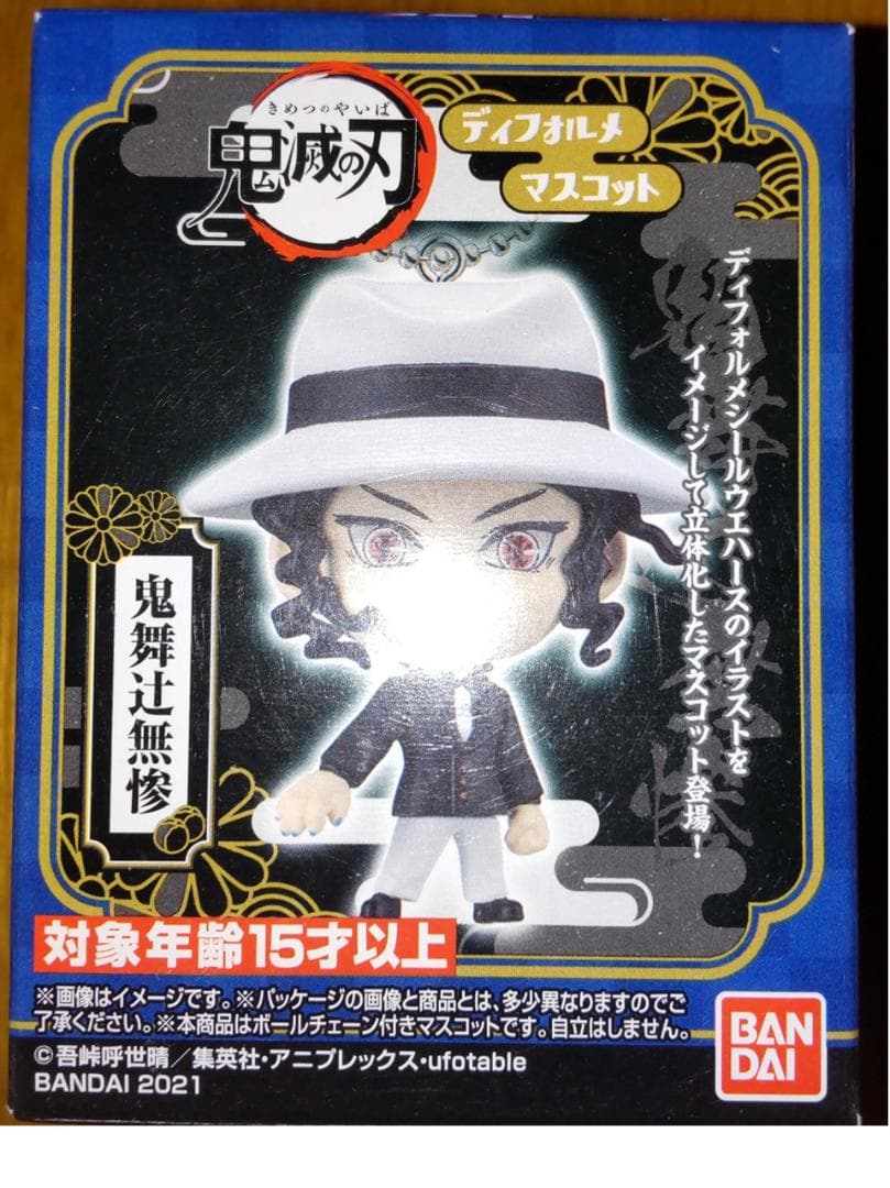 鬼滅の刃デェフォルメマスコット他　小型キャラクター８体セット