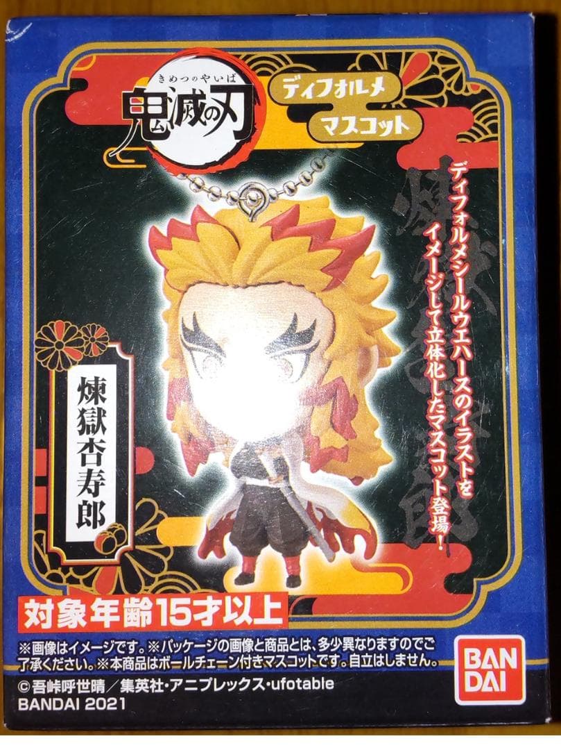 鬼滅の刃デェフォルメマスコット他　小型キャラクター８体セット