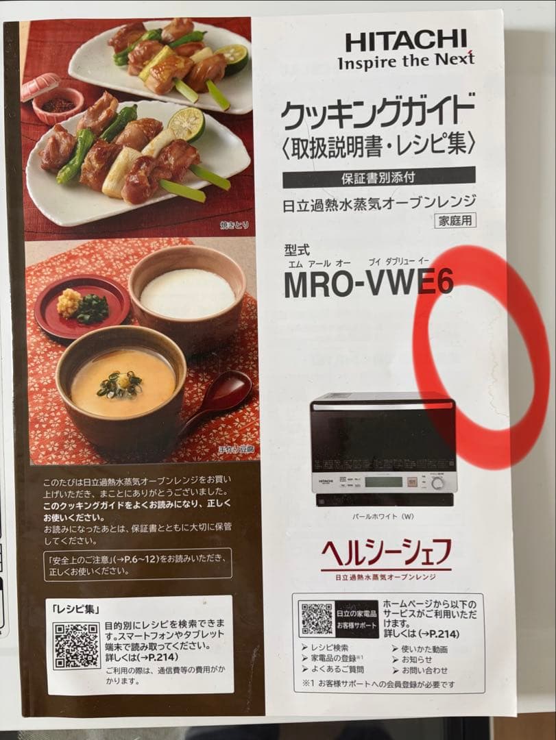 【ジャンク品】日立MRO-VWE6 ヘルシーシェフ