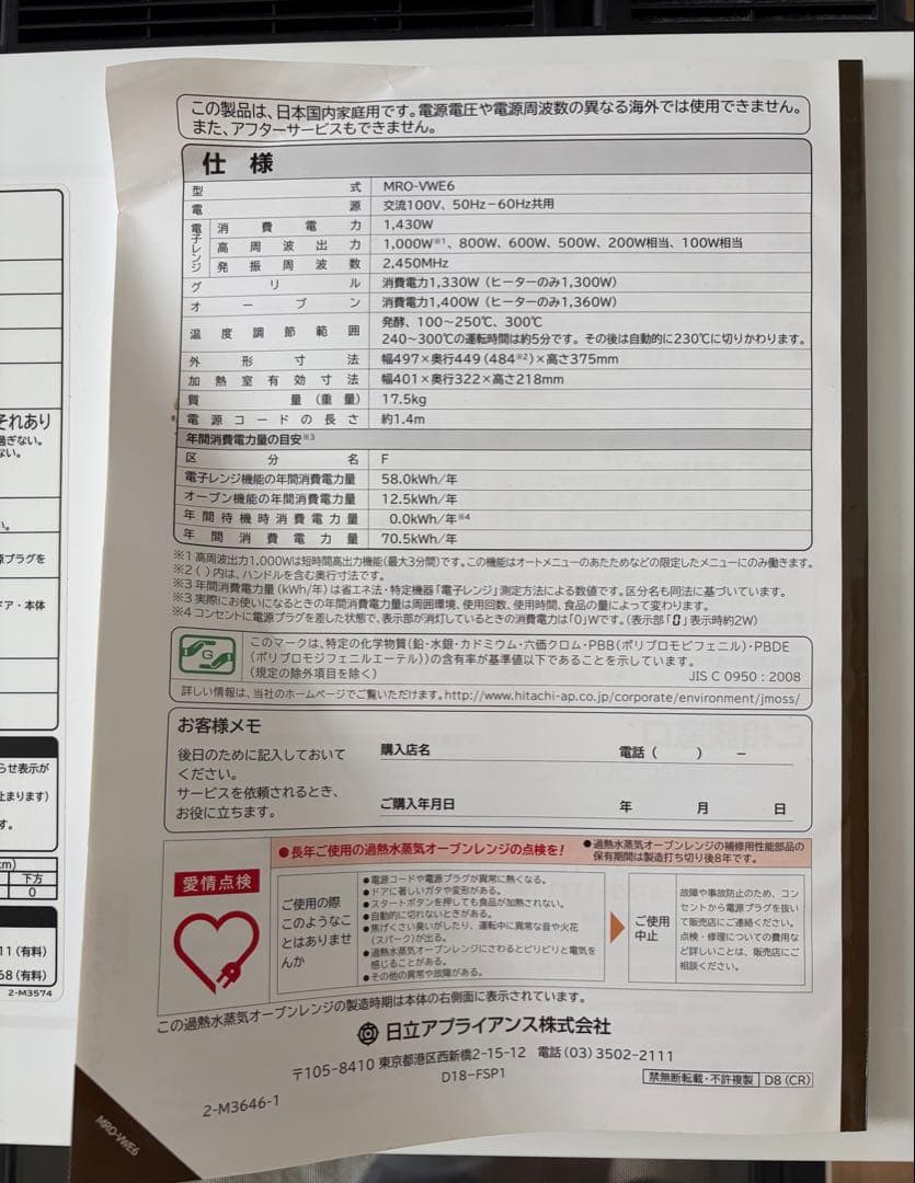 【ジャンク品】日立MRO-VWE6 ヘルシーシェフ