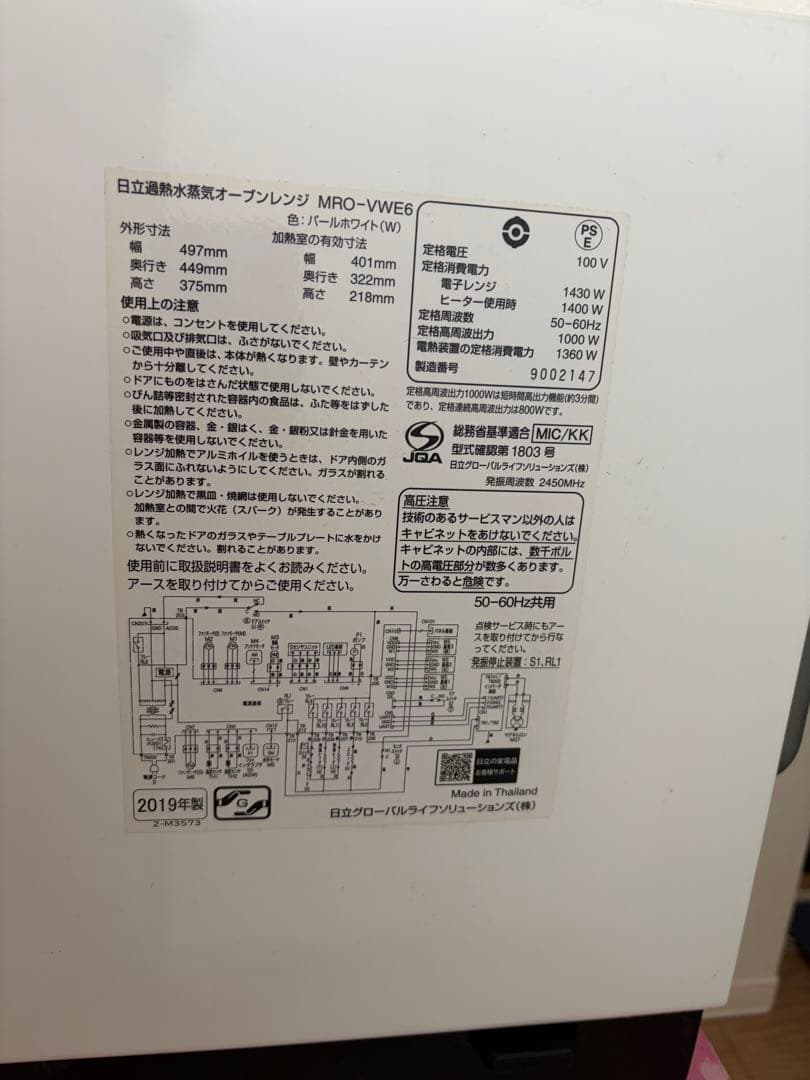 【ジャンク品】日立MRO-VWE6 ヘルシーシェフ