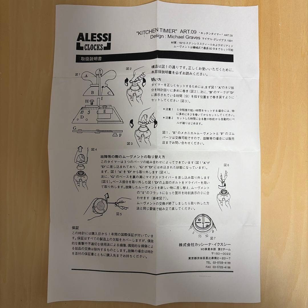 ALESSI キッチンタイマークロックス