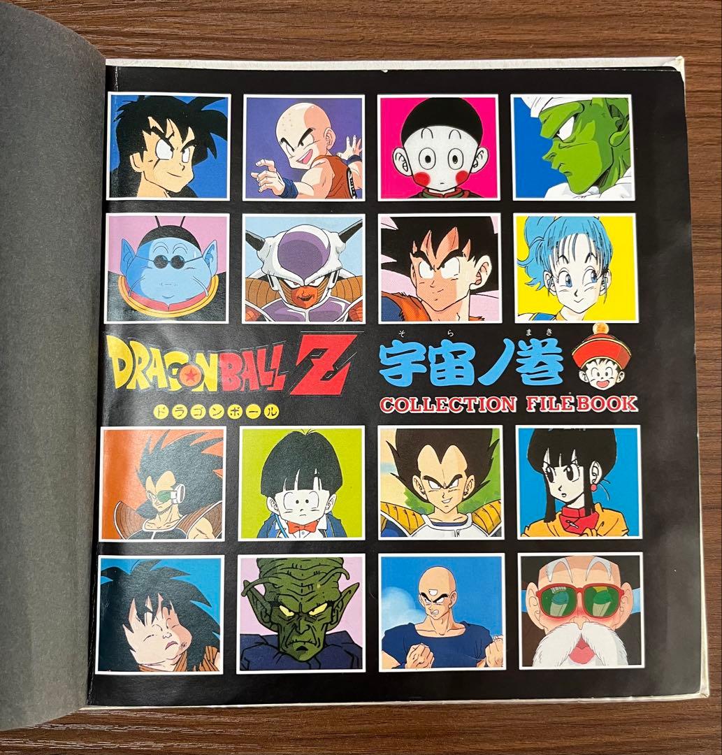 ドラゴンボールZ カードダス コレクションファイル 宇宙ノ巻 一部キラカード付