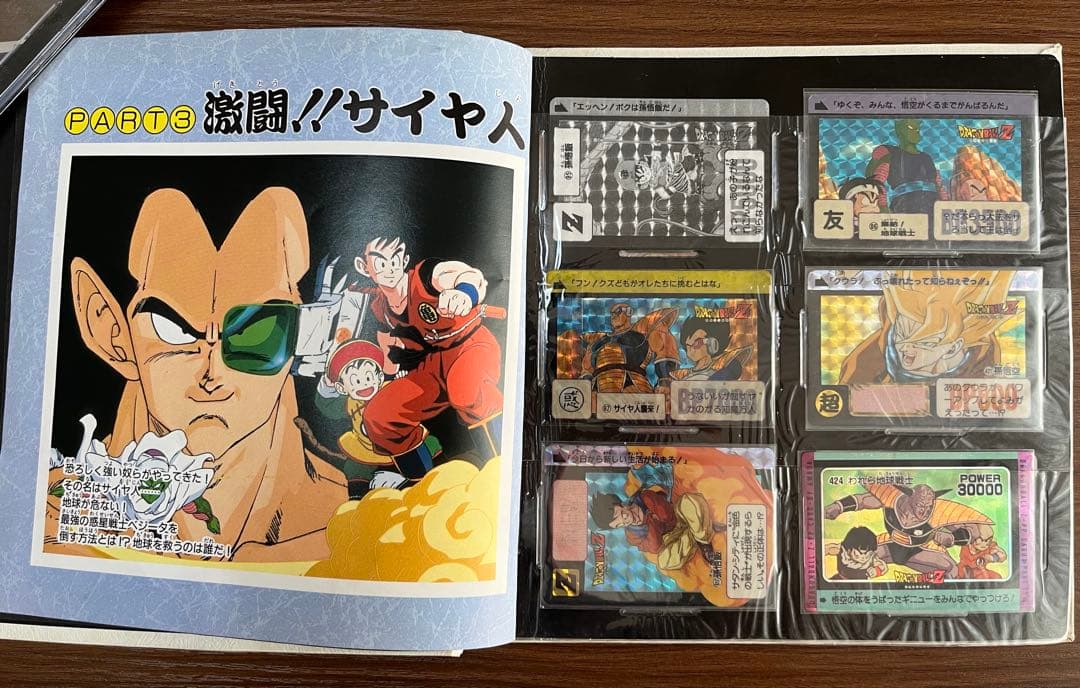 ドラゴンボールZ カードダス コレクションファイル 宇宙ノ巻 一部キラカード付