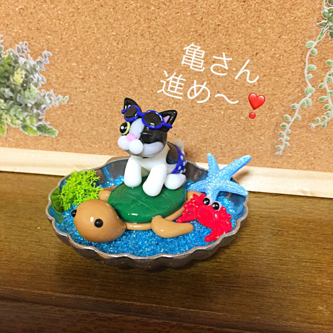 チビ様❤ねこ 夏のオブジェ♡浦島うちのにゃんこ