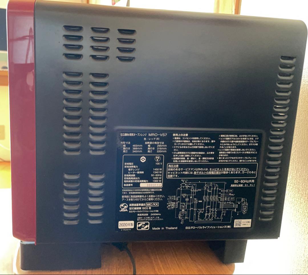 日立加熱水蒸気オーブンレンジ　MRO-VS7