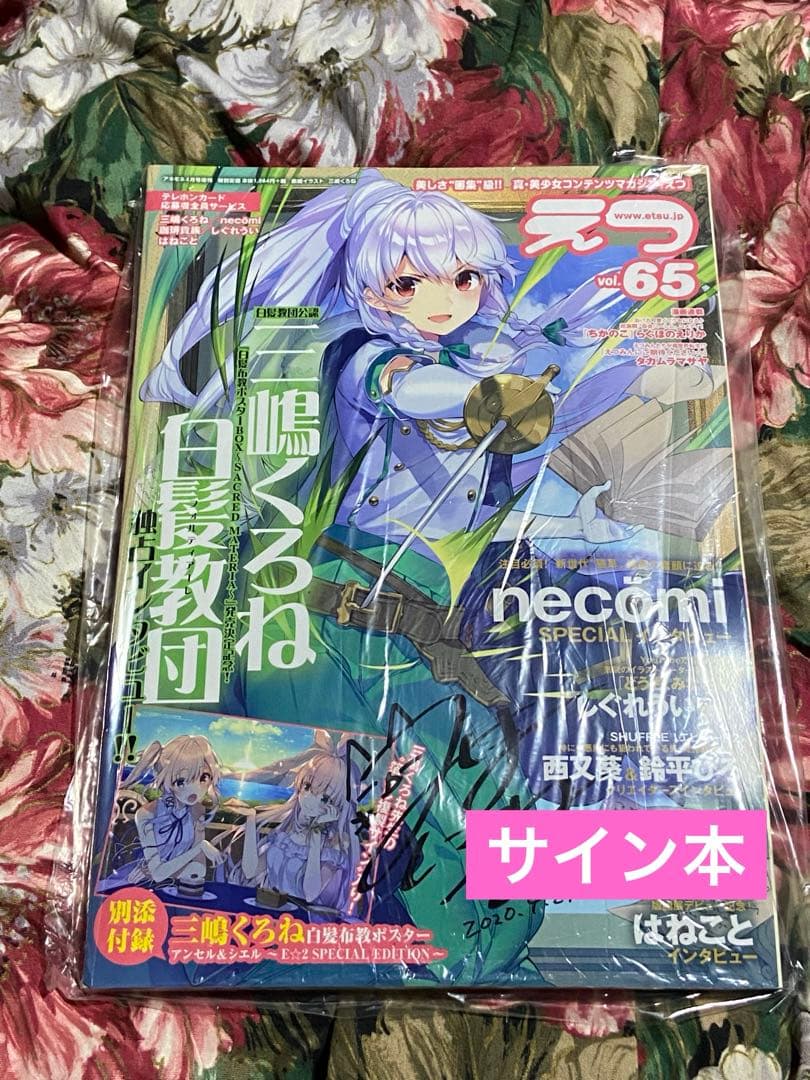 サイン この素晴らしい世界に祝福を アニメ 初回 限定 特典 レア