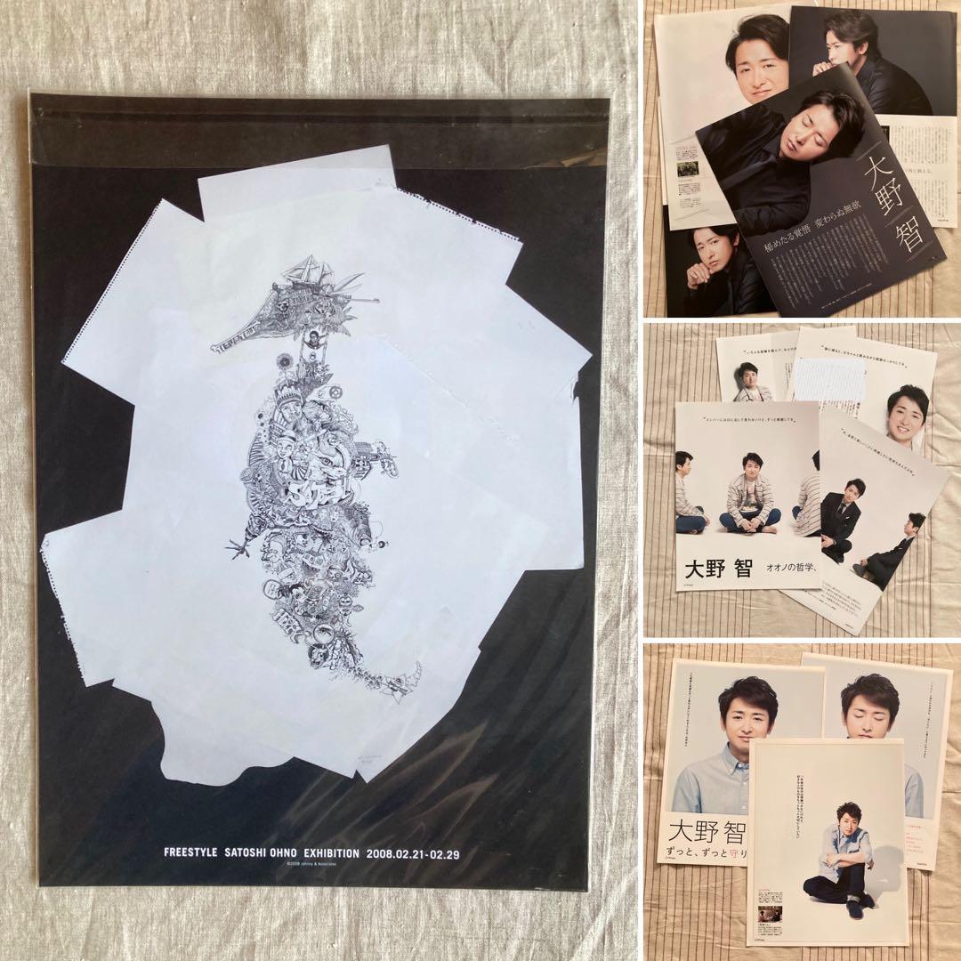 嵐　大野智　FREESTYLE 個展　ポスター絵　たつのおとしご　42×29.7