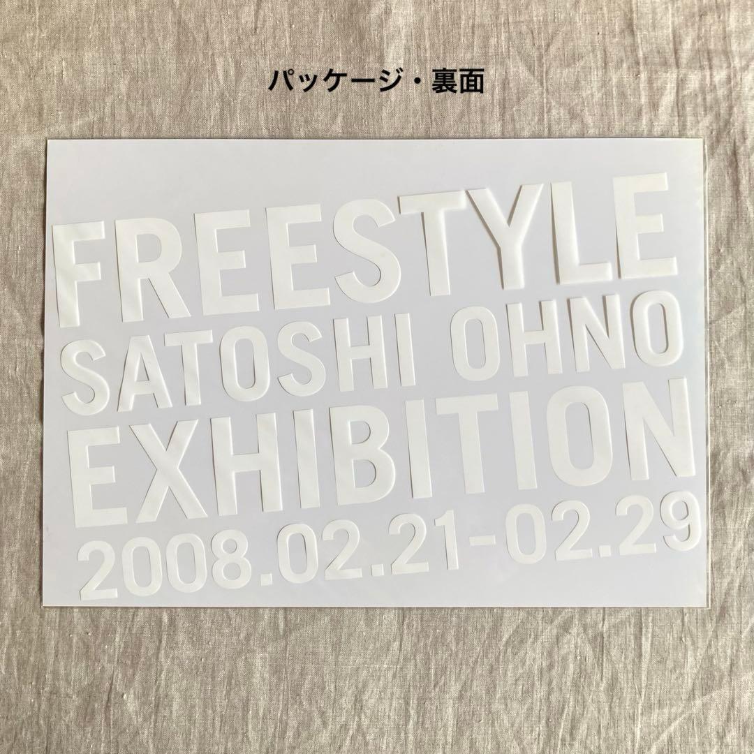 嵐　大野智　FREESTYLE 個展　ポスター絵　たつのおとしご　42×29.7