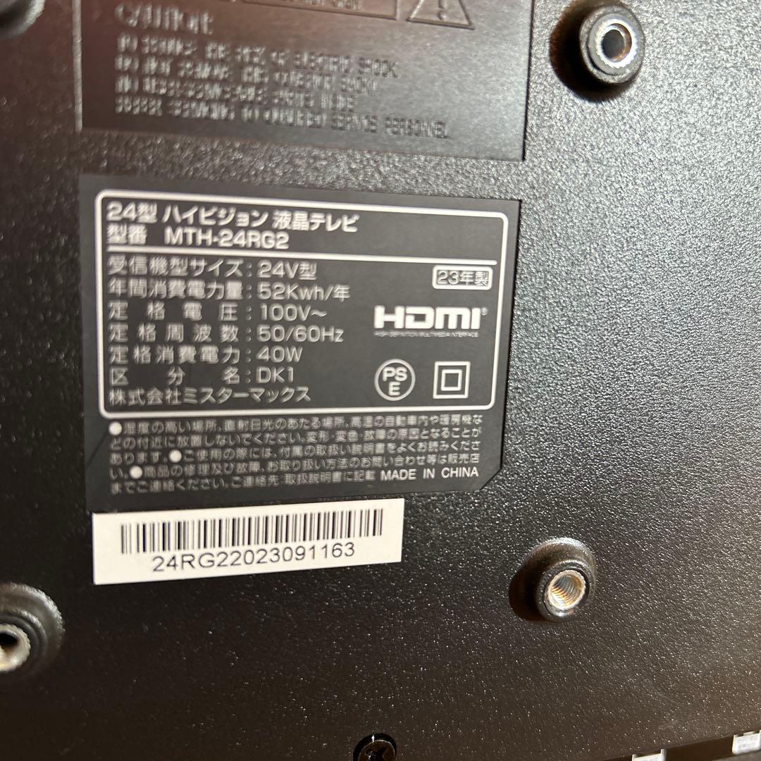 ミスターマックス 24型ハイビジョン液晶テレビ MTH-24RG2 24インチ