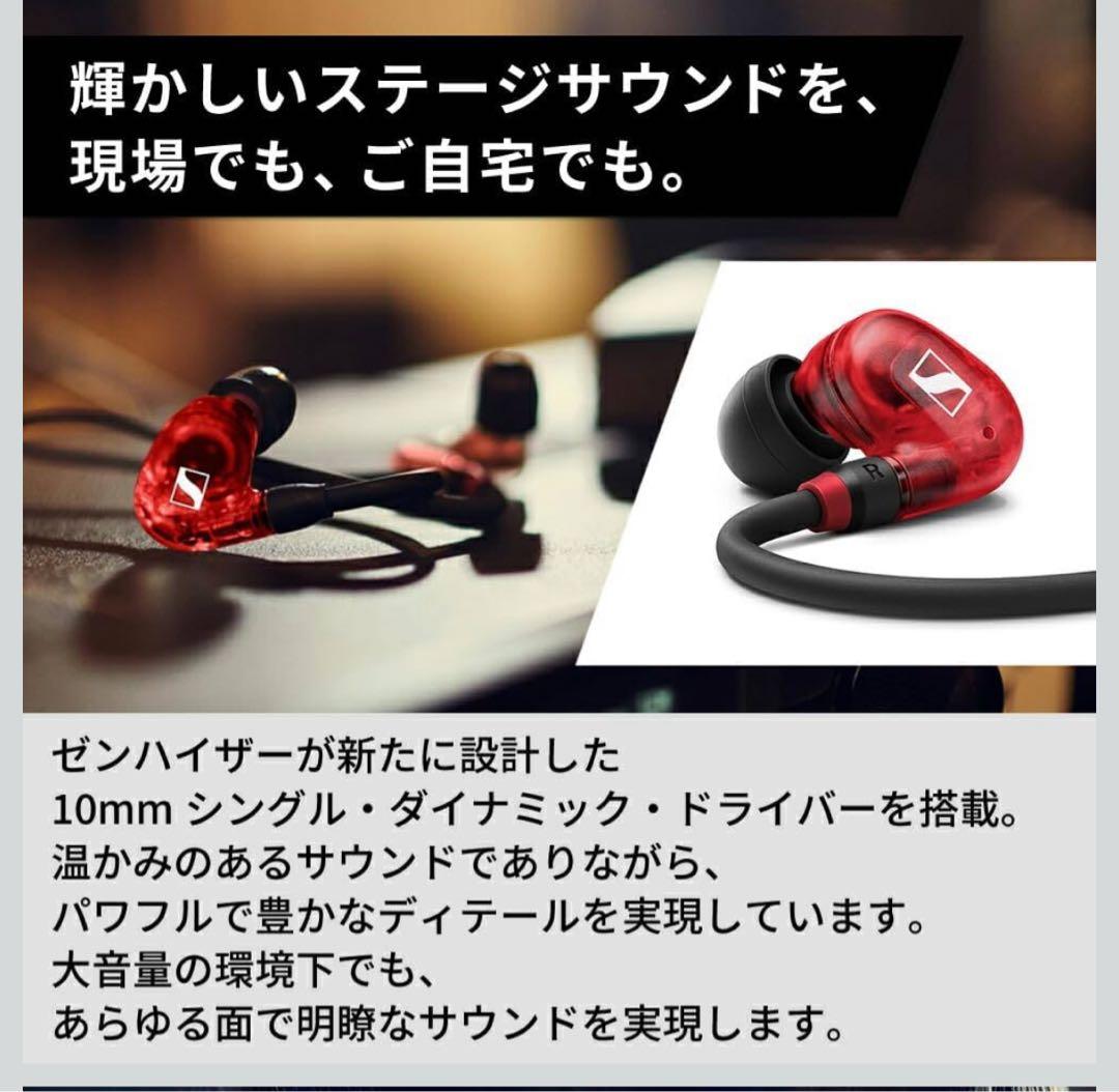 ゼンハイザー Sennheiser IE 100 PRO レッド