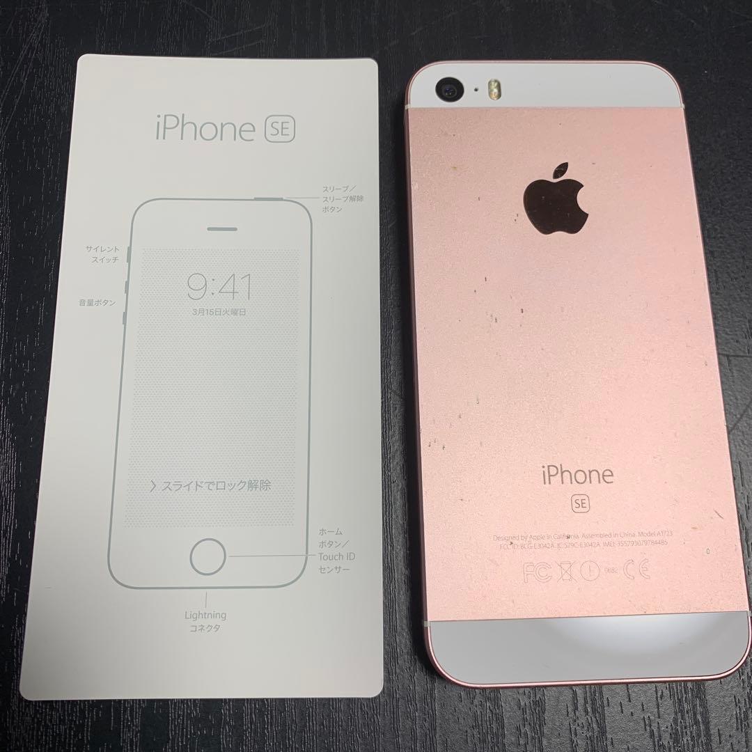 Apple iPhone SE ローズゴールド 本体