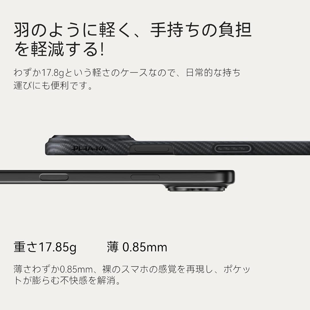 【開封・未使用】PITAKA iPhone 17 Pro用 ケース 極薄