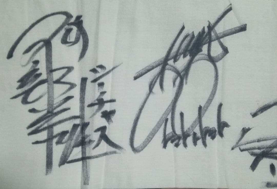 オートレース 船橋オートレース鉄人最強決定戦出場選手直筆サイン入り