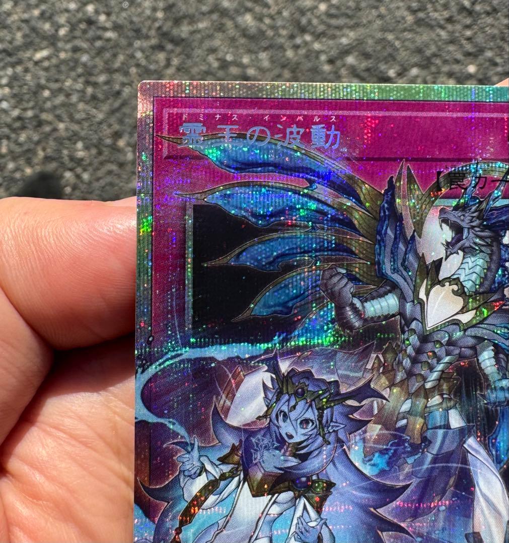 遊戯王　霊王の波動　ドミナスインパルス　オーバーフレーム　プリズマ