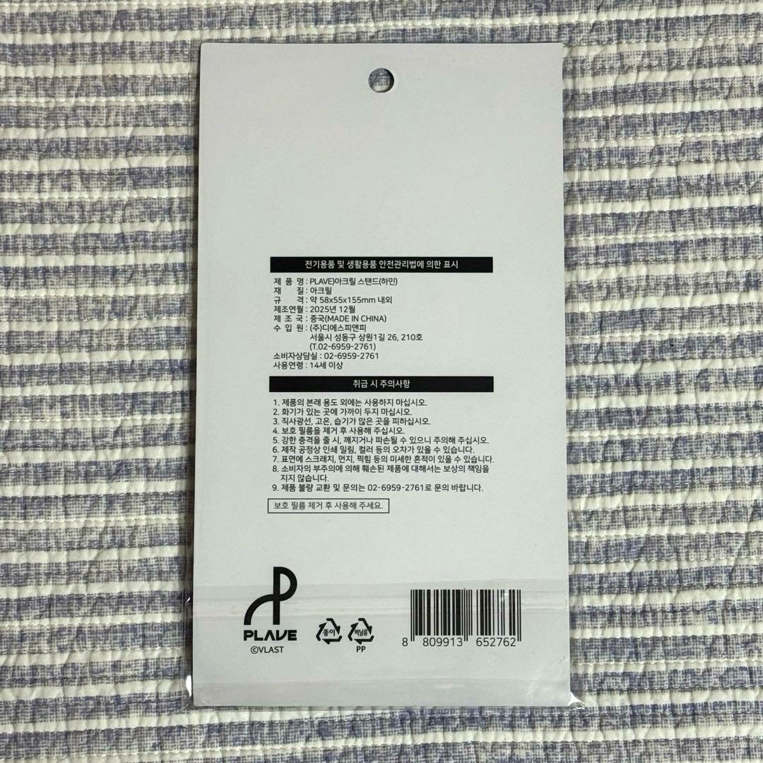 [発送日確認] PLAVE GS25 アクリルスタンド ハミン