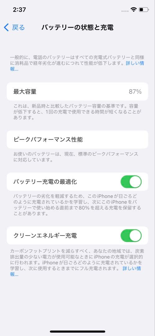 スマートフォン本体 iPhone X 64GB 87%