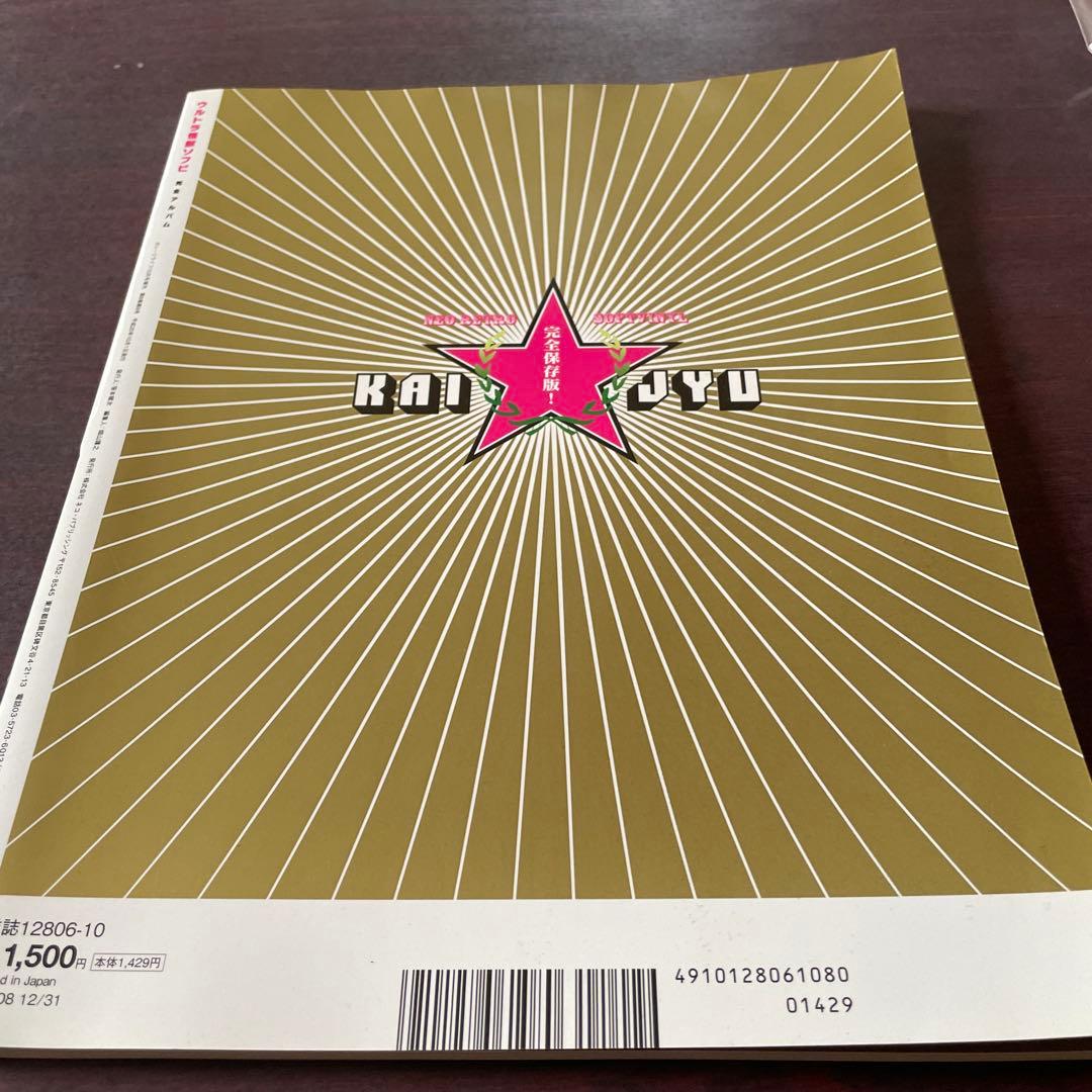 ウルトラ怪獣ソフビ　完全アルバム　NEO レトロ怪獣の世界