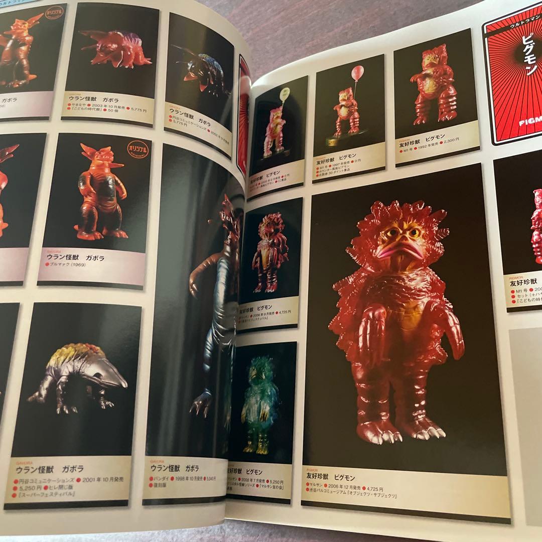 ウルトラ怪獣ソフビ　完全アルバム　NEO レトロ怪獣の世界
